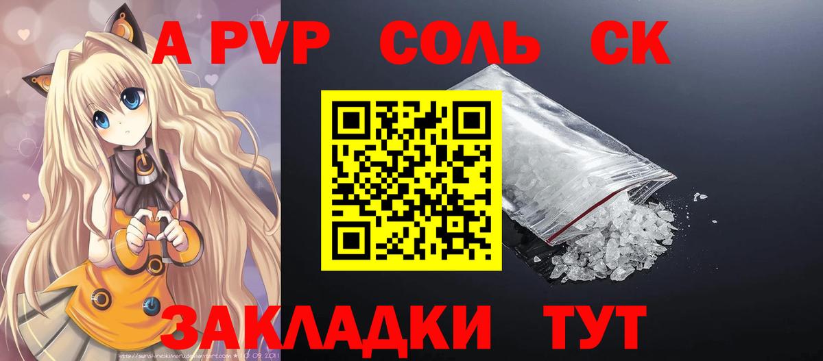 A-PVP Crystall  Вход с VPN  Черняховск 