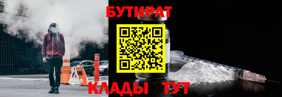 Черняховск  БУТИРАТ Butirat  Вход с VPN 
