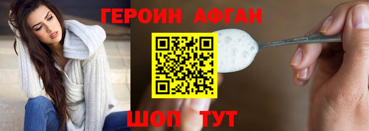 ГЕРОИН  Вход с VPN  Черняховск  Героин гречка 