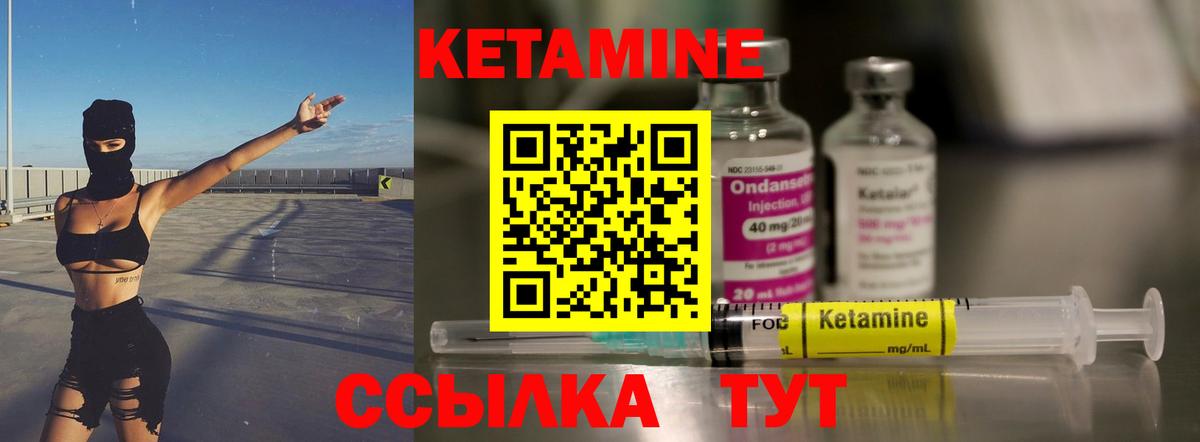 Кетамин VHQ Черняховск