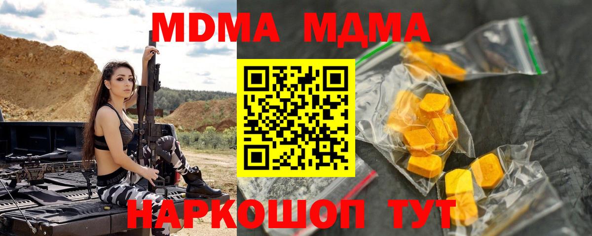 МДМА молли  Вход с VPN  МДМА молли  Черняховск 
