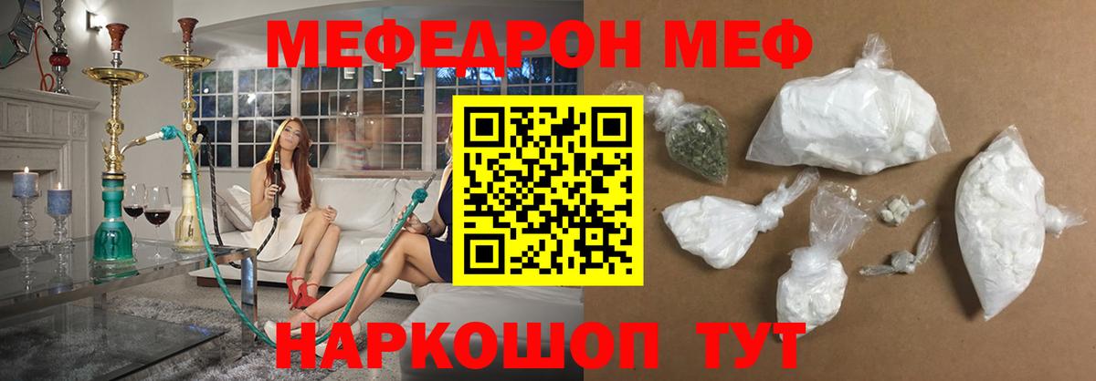 МЯУ-МЯУ 4 MMC  МЕФ VHQ  Мефедрон  Вход с VPN  Черняховск 
