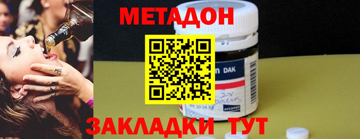 это наркотические препараты  Вход с VPN  Метадон белоснежный  Черняховск  МЕТАДОН VHQ 